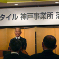 平田タイル、新神戸事務所の落成披露祝賀会を開催