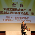 大建工業、土壌改良材「DWファイバー」が強靭化大賞金賞