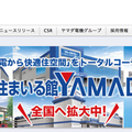 【1面ニュース解説】ヤマダ電機次期社長・三嶋恒夫氏、「エディオン辞めて引退するつもりだった」