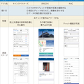 インスペクションアプリが登場！開発した3社のサービスをリポート