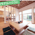 オカムラホーム、2000万円の改修次々受注