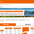 LIFULL、「全国版空き家バンク」の掲載件数3100超に
