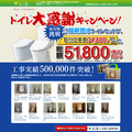 ネット販売大手のライフワン、価格のわかりやすさと安さでトイレ月間1000台販売