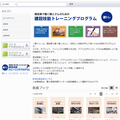 国土交通省、ウェブで「職人技」学ぶ無料の研修プログラムを作成