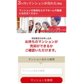タマホーム不動産、中古マンション査定サイト開設