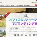 セカイエ、リフォームサイト「リノコ」でオフィス改修を開始