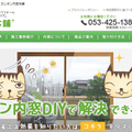 サカエアルミ、ウェブで内窓販売1万件突破