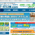オーカベガラスHD、ガラスECで今期年商9億円へ