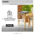 リクルートライフスタイル、12万点の商品を掲載するインテリア情報・購入サイトを運営