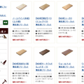 マルトク、50樹種にも上る木材のウェブ販売好調