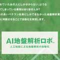 ネットスマイル、地盤工事の有無をAIが判断