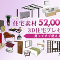 メガソフト、5万点以上の素材を収録した住宅・建築プレゼンソフト発売