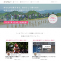 カヤックLiving、地域と人をマッチング　魅力発信で移住のきっかけを作る