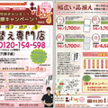 圓結び、チラシ3万部配布で57件成約　高反響の秘訣は？