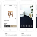 KAKUCHO、ARで部屋に家具配置できるアプリで購入も可能