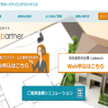 三井住友トラスト・パナソニックファイナンス、ローンのウェブ契約開始