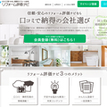 住まいづくりナビセンター、新規登録事業者に無料でHP作成サポート