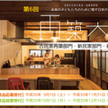 住まい教育推進協会「第6回再築大賞」、作品募集開始