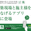 エグセファーム、現場進捗をアプリで共有