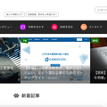 《ITトレンド》建築・住宅ニッチサイトに脚光