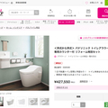 ジュピターショップチャンネル、テレビ通販で「トイレ」販売