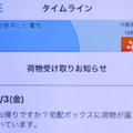 パナソニックES社、宅配ボックスをIoTと連携