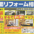 後藤組、全面改装475万円から