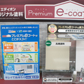 家電量販大手のエディオン、外壁塗装を強化