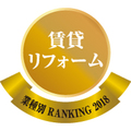 【業種別リフォーム売上ランキング2018・賃貸リフォーム部門】朝日リビングがトップの89億円