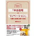 MIMA、中古リノベの指南本出版