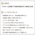 伸びてる会社・さくら住宅の経営理念は「リフォームを通じて社会のお役にたつ会社になる」