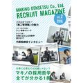 特集：「人」で困らない経営 02【企業PR】牧野電設、独自雑誌で就職希望者5倍　先輩の1日・本音トークを収録