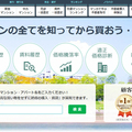 グルーヴ・アール、「マンションは立地で評価」