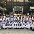 日本職人有志会、靖国神社を有志で塗装