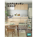 ニトリ、無印良品...家具・インテリア大手　独自色でリフォーム事業を本格化