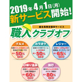 一人親方労災保険組合、職人のための優待サービス開始へ