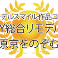 《TDYリモデルコンテスト・総合リモデル賞》創造工舎 フラン真美ケ丘店、「藤原京をのぞむ家」