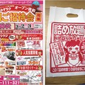 NEXTAGE GROUP、新店舗オープンのイベント　2日で売上2800万円