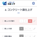 日本ホームインスペクターズ協会、住宅診断調査書作成アプリ「診断上手NEXT」スタート