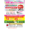 【リピート受注特集】トマト、60円のハガキ販促が100万円の受注に