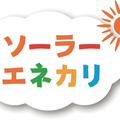 土屋ホーム・TEPCOホームテック、「ソーラーエネカリ」開始