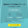 akippa、駐車場予約アプリの定期利用開始