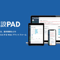 建設テックラボ、書類をクラウド上で一括管理