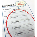 「築20年で建物価値ゼロ」を覆せ