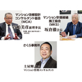 【大規模修繕の闇に迫る】不適切コンサル問題、解決に向け対策続々と