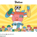 ベツダイ、住宅メディア「Dolive」誕生