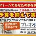 春光園、「プレオ不動産」立ち上げ　中古仲介＋改修に注力