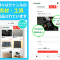 ATLANTIS・INNOVATION、余った建材アプリで売買