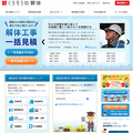 クラッソーネ、施主と解体業者をマッチング　直接依頼でコストダウンを実現