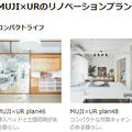 無印良品が老朽団地救う、リノベ部屋に若者殺到